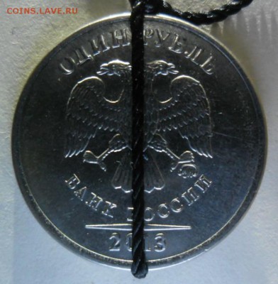 1 рубль 2013 г. ММД Поворот 130 гр. до 31.03. - SAM_19471.JPG