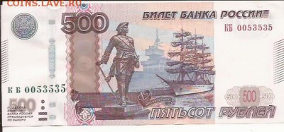 500 руб. 1997, № 53535 - 500 руб.-2