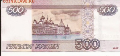 500 руб. 1997, № 53535 - 500 руб.