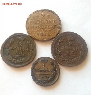 1 копейка 1829г. , 2 копейки 1819,1825,1844г. до 01.04.17г. - 1-2-1819-1844