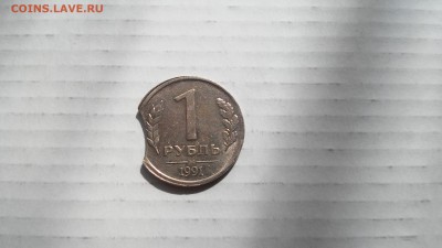 1 рубль 1991 ГКЧП выкус + до 31.03.2017 г. - 20170326_133241
