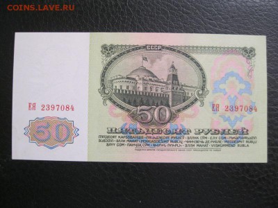 50 рублей 1961 г. ПРЕСС. До 27.03.2017 в 22.00 мск - IMG_6063
