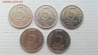 5 рублей 1991 г ММД ГКЧП - 5 шт. до 31.03.2017 - 20170326_133049
