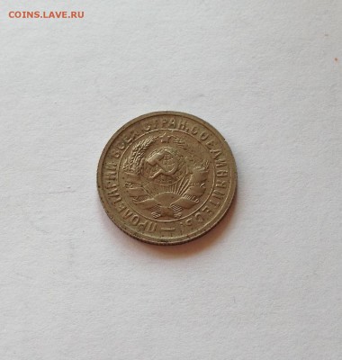 15 копеек 1931г. до 01.04.17г. - 1531-3