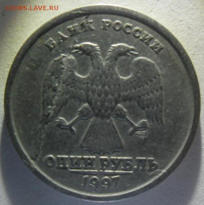 1 рубль 1997 г. СПМД Раскол. до 31.03. - SAM_20741.JPG