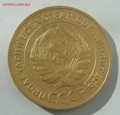 5 КОПЕЕК 1935 г. СТАРЫЙ ГЕРБ до 27.03-22.00.00 - P1380742.JPG