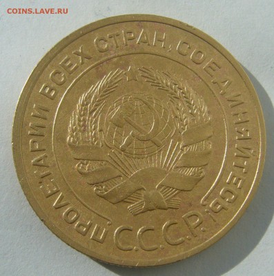 5 КОПЕЕК 1935 г. СТАРЫЙ ГЕРБ до 27.03-22.00.00 - P1380741.JPG