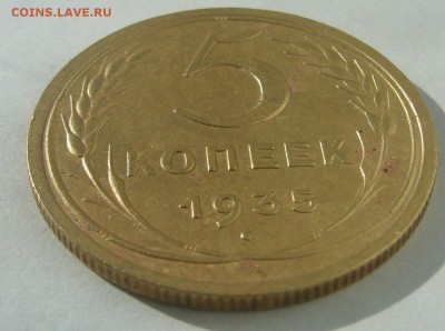 5 КОПЕЕК 1935 г. СТАРЫЙ ГЕРБ до 27.03-22.00.00 - P1380738.JPG