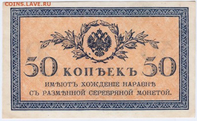 БОНА 50 КОПЕЕК 1915 Г до 01.04.17 г. в 23.00 - Scan-170325-0008