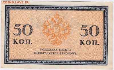 БОНА 50 КОПЕЕК 1915 Г до 01.04.17 г. в 23.00 - Scan-170325-0012