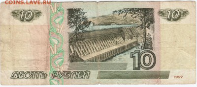 10 рублей модификц. 2001 г. до 01.04.17 г. в 23.00 - Scan-170325-0003