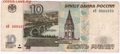 10 рублей модификц. 2001 г. до 01.04.17 г. в 23.00 - Scan-170325-0006