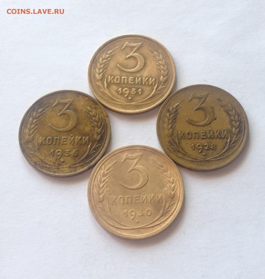 3 копейки 1928,1930,1931,1936г. , до 01.04.17г. - 328-36