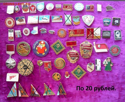 Значки разные по 20,50 и 70 руб. фикс. До 27.03. в 19:00 мск - 20.JPG