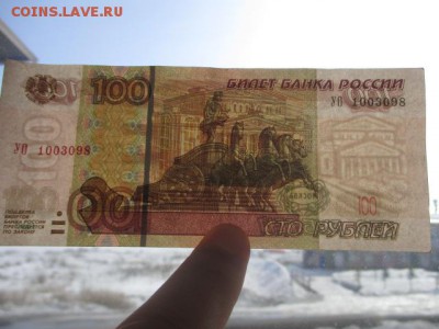 100 рублей УО 1003098 с оборота до 31.03.17 - IMG_1209.JPG