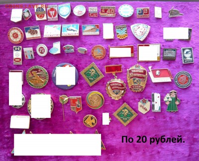 Значки разные по 20,50 и 70 руб. фикс. До 27.03. в 19:00 мск - 20.JPG