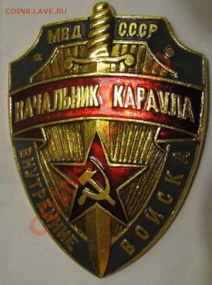 Ведомственные должностные бляхи СССР и РФ - фото1