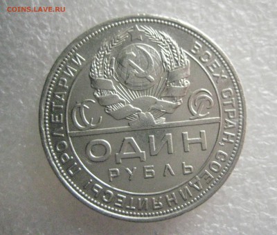 рубль 1924 П.Л - IMG_6717