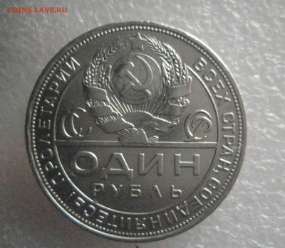 рубль 1924 П.Л - IMG_6719