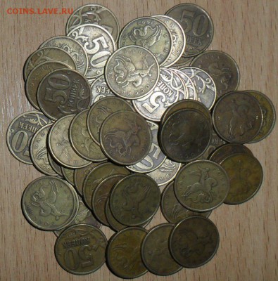 50 коп 1997гСП.100шт.Из обращения. До 28.03.В 21--00. - SAM_5956.JPG