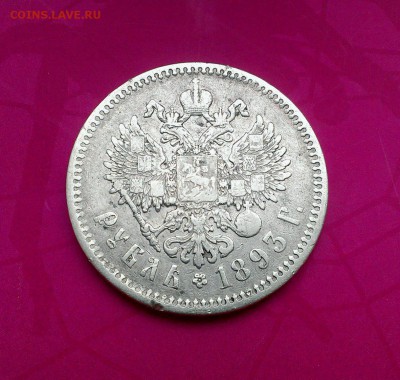 на оценку Рубль 1893 - 10DvZJdU16s