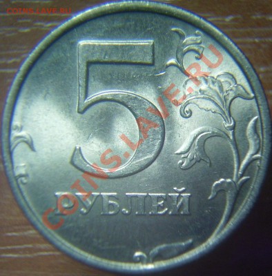 5 рублей 08сп 2.3 и 2.5 до 08.02 - 5-08сп 2.3 рев.JPG