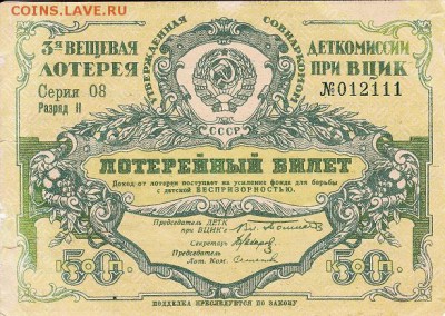 Набор лотерейных билетов РСФСР-СССР до 28.03.2017 22:30 мск - IMG