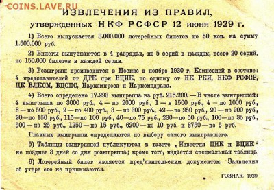 Набор лотерейных билетов РСФСР-СССР до 28.03.2017 22:30 мск - IMG_0001