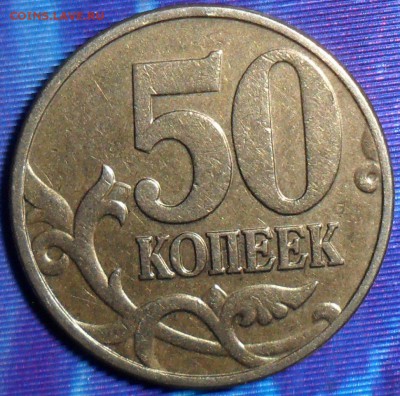 50коп 2002М.Шт.Б.1.До 28.03. - SAM_6268.JPG