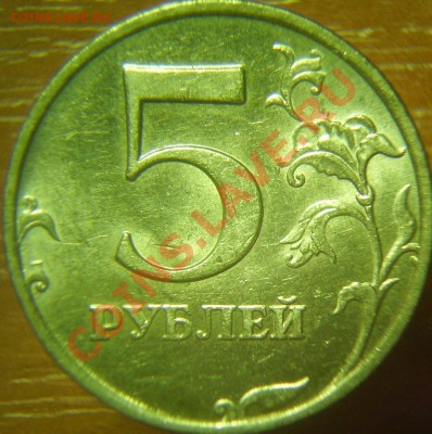 5 рублей 08 ММД 1.1 и 1.3 до 08.02 - 5-08м 1.3 рев