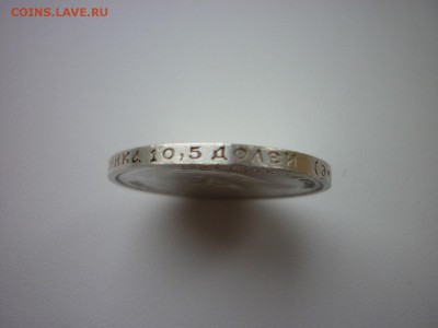 50 копеек 1912г,окончание 2.04.2017г. - P1020752.JPG