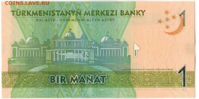 ТУРКМЕНИСТАН МАНАТ 2014 до 31.03.2017 в 22.00мск (Г925) - 1-1турк1