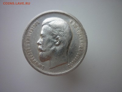 50 копеек 1912г,окончание 2.04.2017г. - P1020748.JPG
