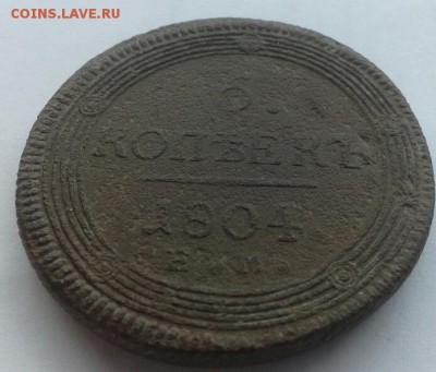 5 копеек 1804 г е.м - Ц2