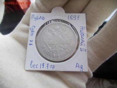 1 рубль 1897 года гурт ** до 30.03.17 в 21:00 МСК - DSCN0603.JPG