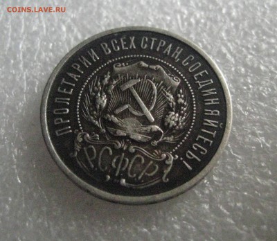 50 копеек 1922 А.Г   28.03.17 - IMG_6728