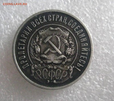 50 копеек 1922 А.Г   28.03.17 - IMG_6729