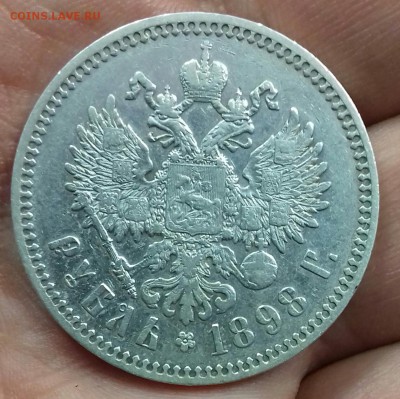 1 Рубль 1897 г.в. (*) - 20170326_130726-1