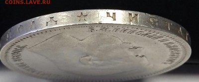 1 Рубль 1897 г.в. (*) - 20170326_130852-1