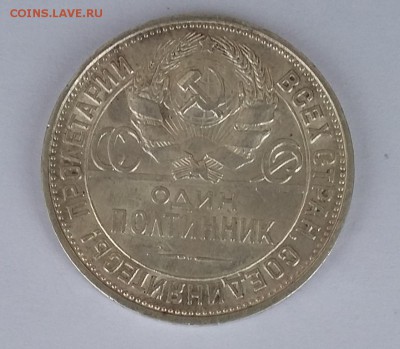 полтинник 1925 год на оценку - 20170326_125507