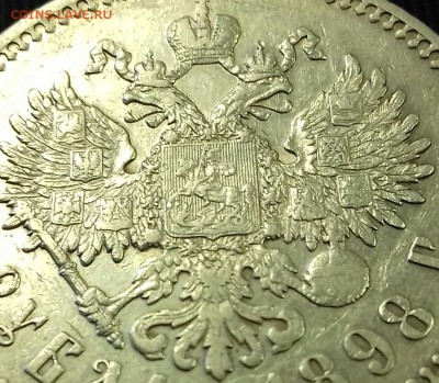 1 Рубль 1897 г.в. (*) - 20170326_131301-1
