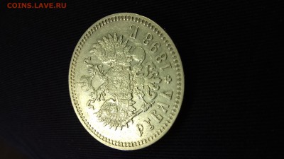 1 Рубль 1897 г.в. (*) - 20170326_131301