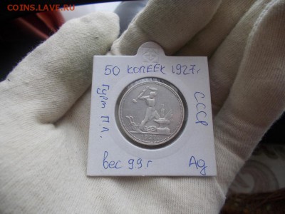 50 копеек 1927 года гурт ПЛ до 30.03.17 в 21:00 МСК - DSCN0601.JPG