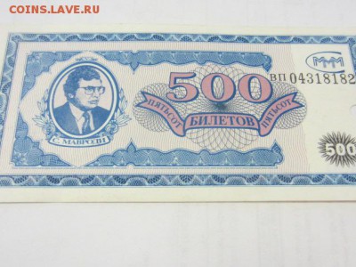 Билеты МММ 18 шт. до 01.04.17 в 22.00 мск - IMG_7182.JPG