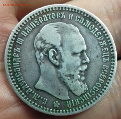 1 Рубль 1893 г.в. - 20170326_131649-1