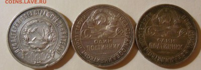 Полтинники 1922,1924,1925  с 1 рубля до 27.03.2017 - DSCN7944 (2).JPG