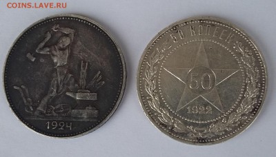 полтинник 1925 год на оценку - 20170326_133528