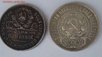 полтинник 1925 год на оценку - 20170326_133544