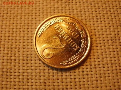 2 копейки 1985 года Мешковые! Огонь! + Бонус. до 29.03 - P5010381.JPG