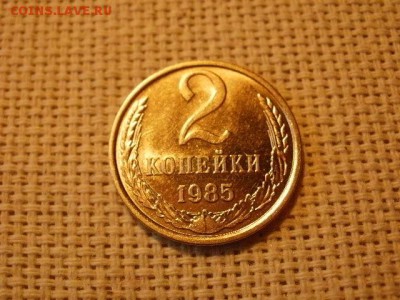 2 копейки 1985 года Мешковые! Огонь! + Бонус. до 29.03 - P5010379.JPG